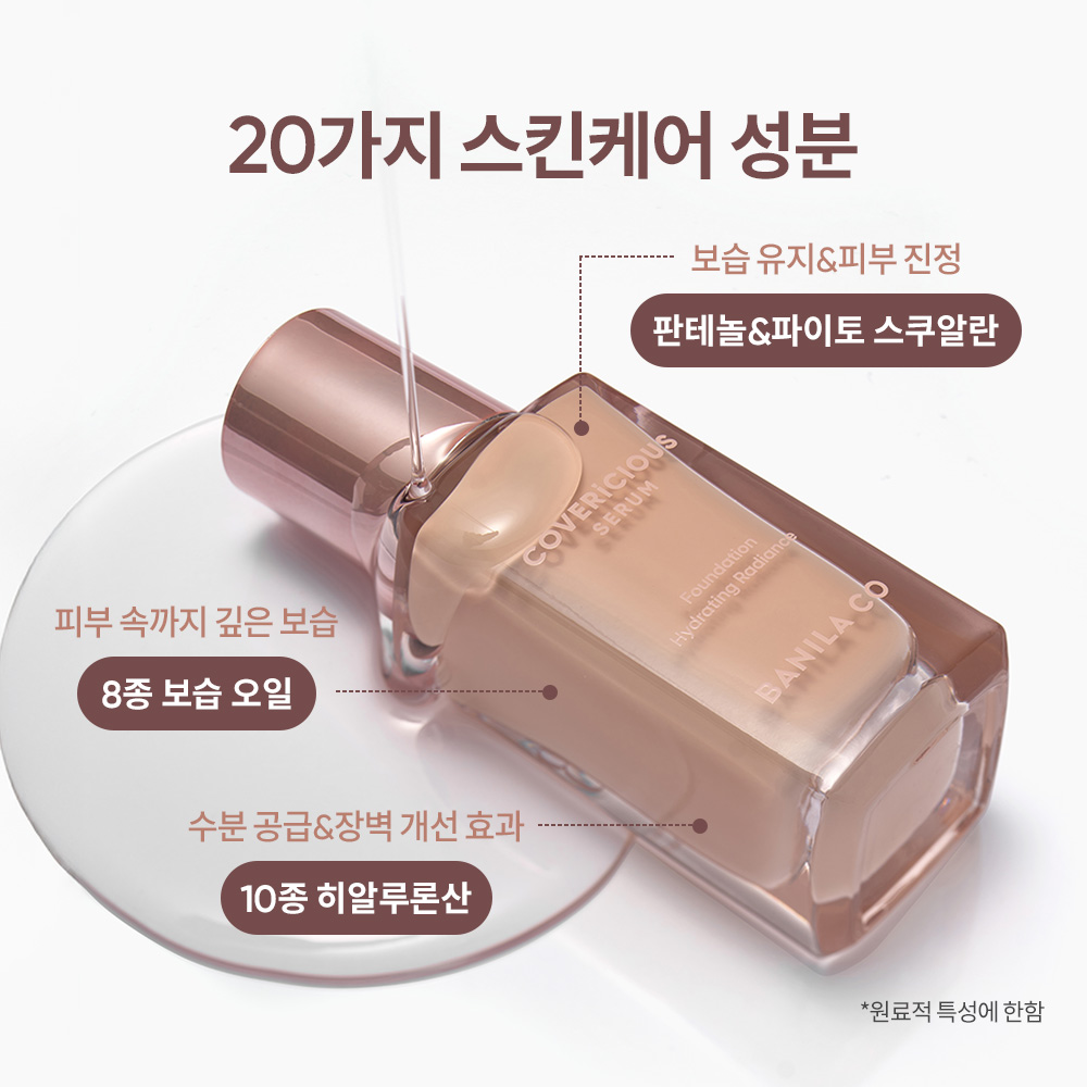 [바닐라코] 커버리셔스 세럼 파운데이션 30ml