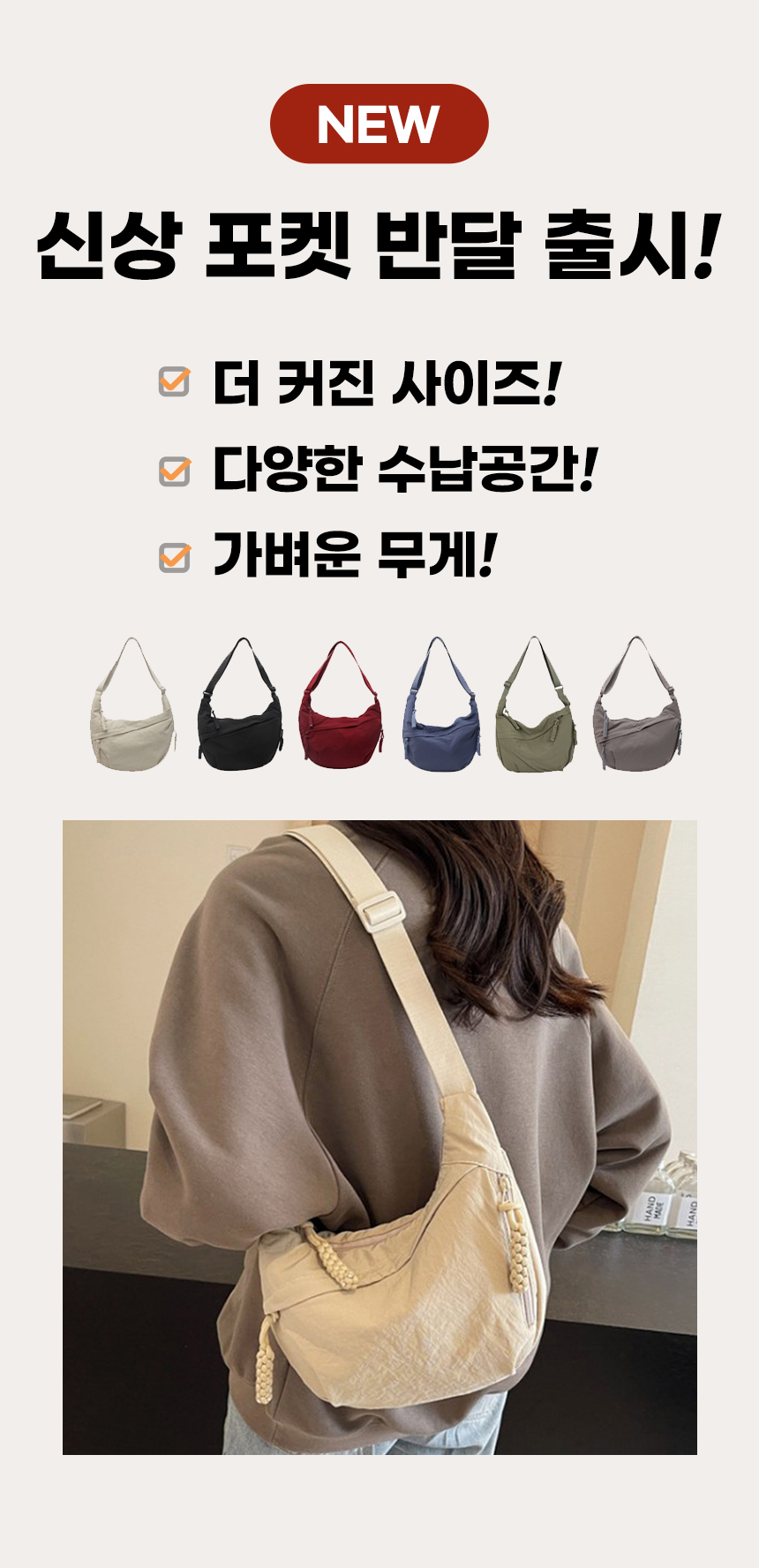 반달 여행용 크로스백 해외 미니백 가벼운가방 슬링백 크로와상백