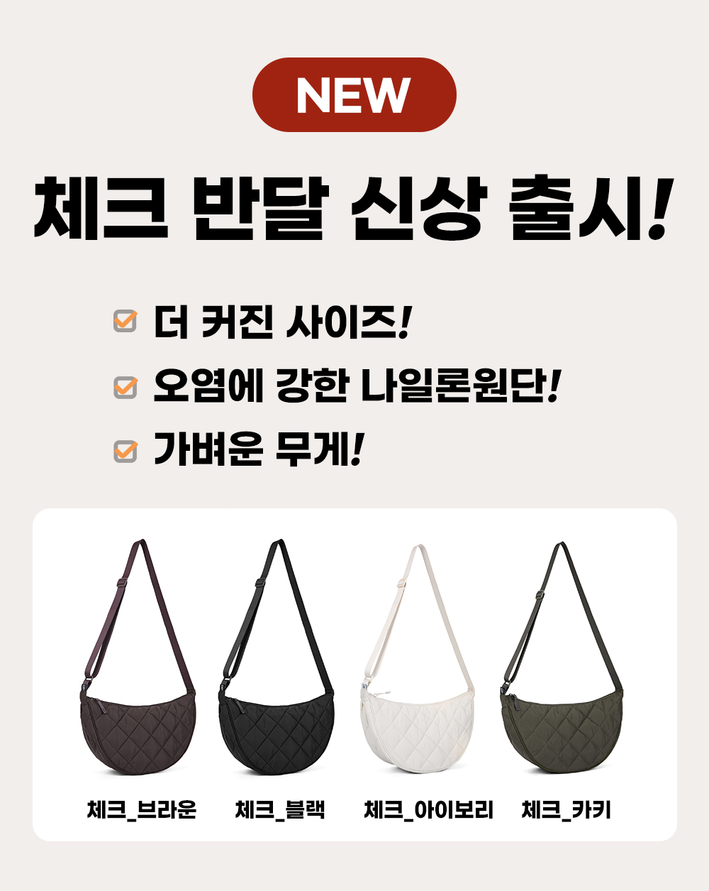 반달 여행용 크로스백 해외 미니백 가벼운가방 슬링백 크로와상백