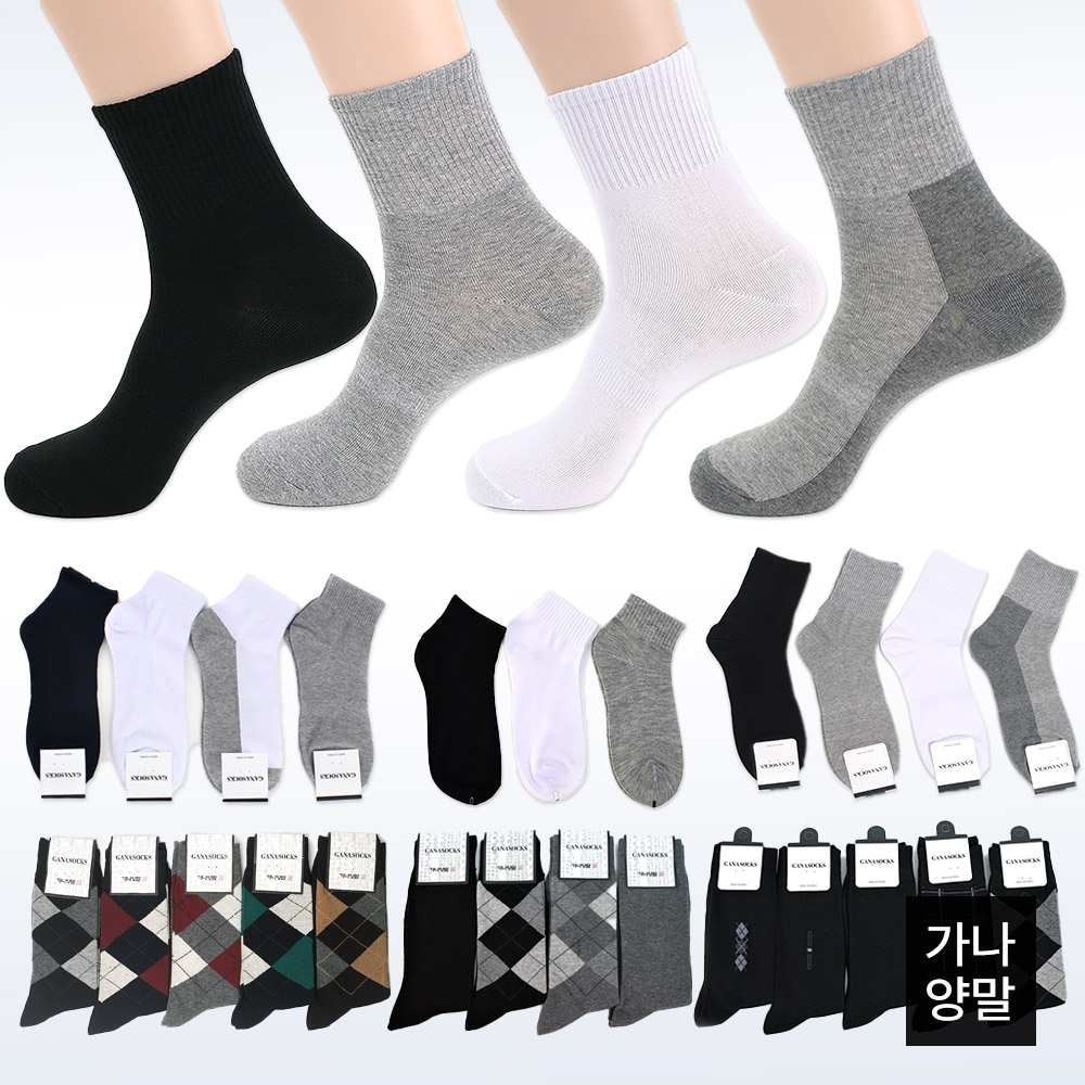 가나양말 남자양말 흰 정장양말 학생 면 빅사이즈 중목 검정 단목