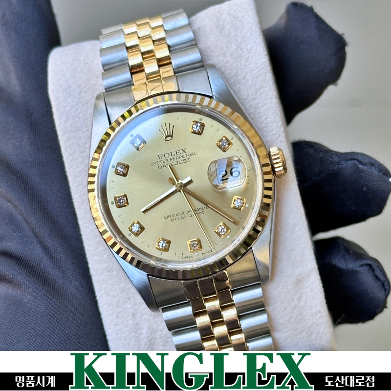 롤렉스 데이저스트 16233 옐로골드 콤비 36mm 샴페인 텐포인트 다이아몬드