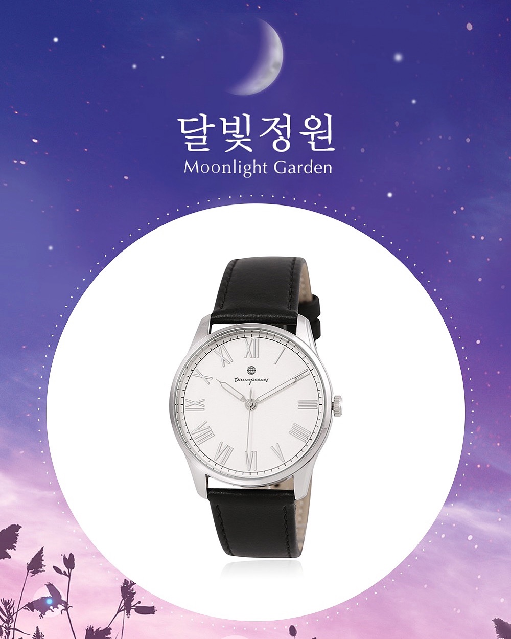 OST 대통령 착용 시계 달빛정원 블랙 레더 남성 여성 가죽시계