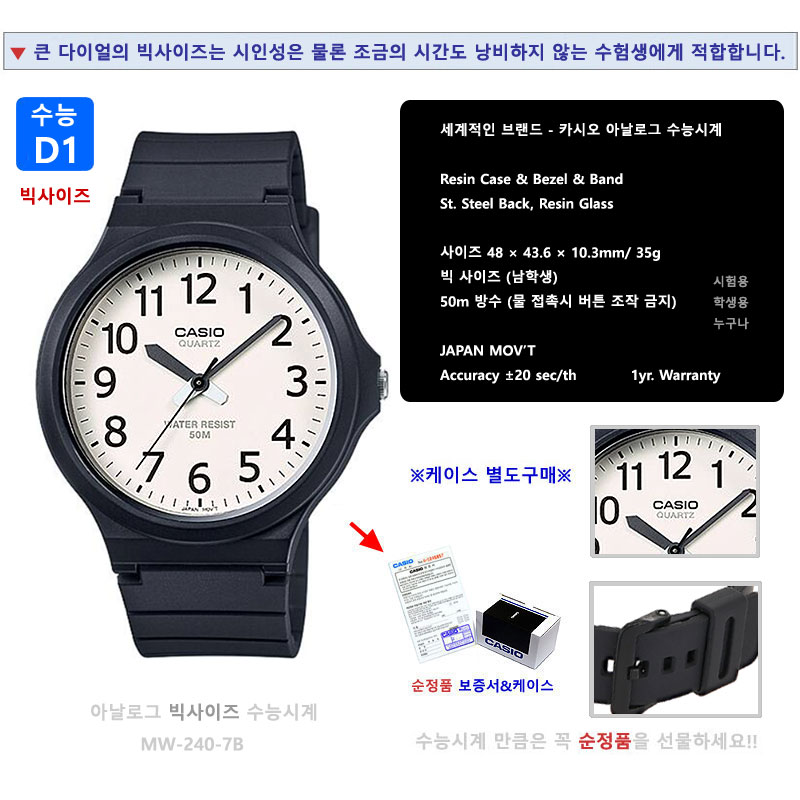 카시오 수능시계 MQ24 아날로그 수능용 공무원 시험용 학생용 수험생 무소음 손목 시계