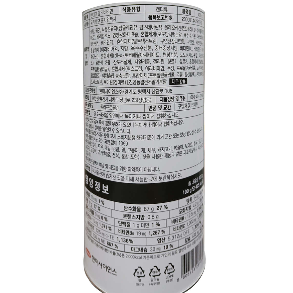 한미약품 텐텐 영양제 멀티비타민 100정 2개 어린이 청소년 대용량 텐텐맛