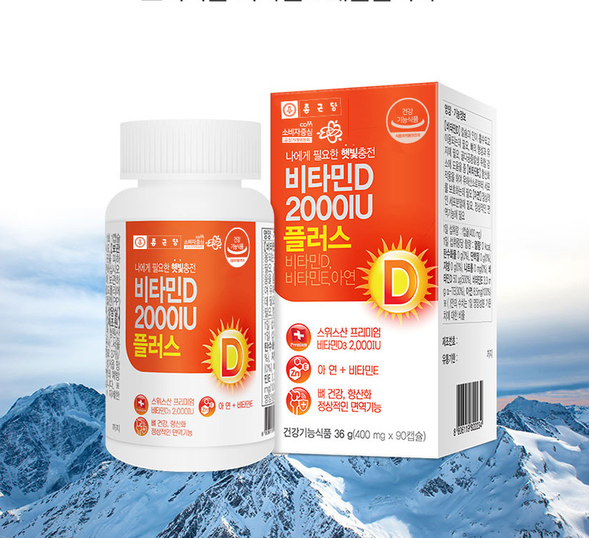종근당 비타민d 2000iu 임산부 성인 비타민d3 3개월분