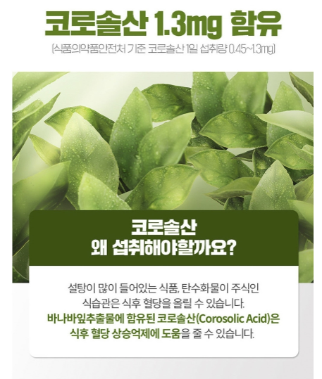 종근당 바나바잎 추출물 혈당케어 코로솔산 영양제 90정 (3개월분)