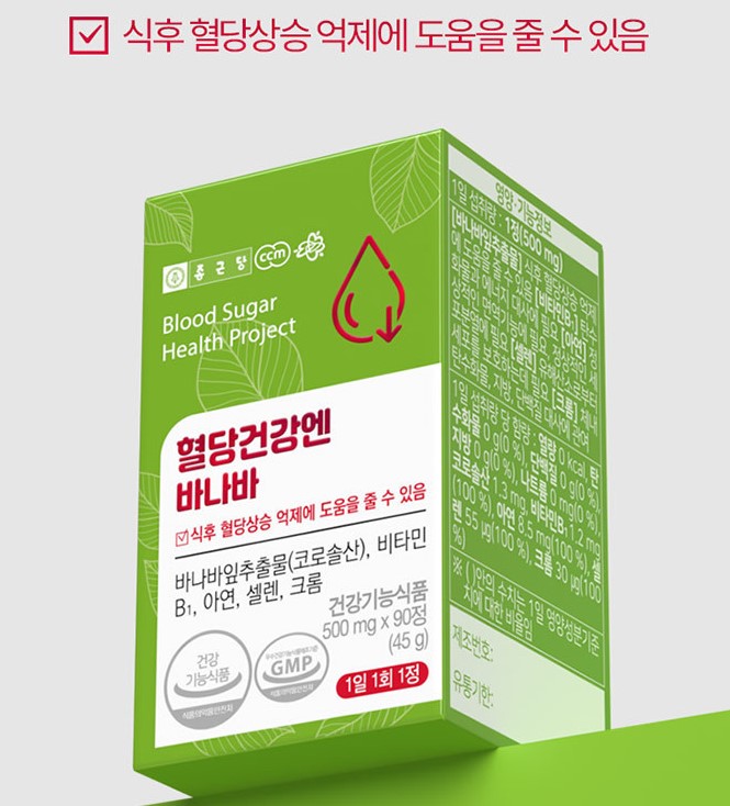 종근당 바나바잎 추출물 혈당케어 코로솔산 영양제 90정 (3개월분)