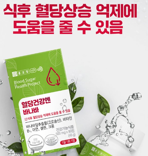 종근당 바나바잎 추출물 혈당케어 코로솔산 영양제 90정 (3개월분)