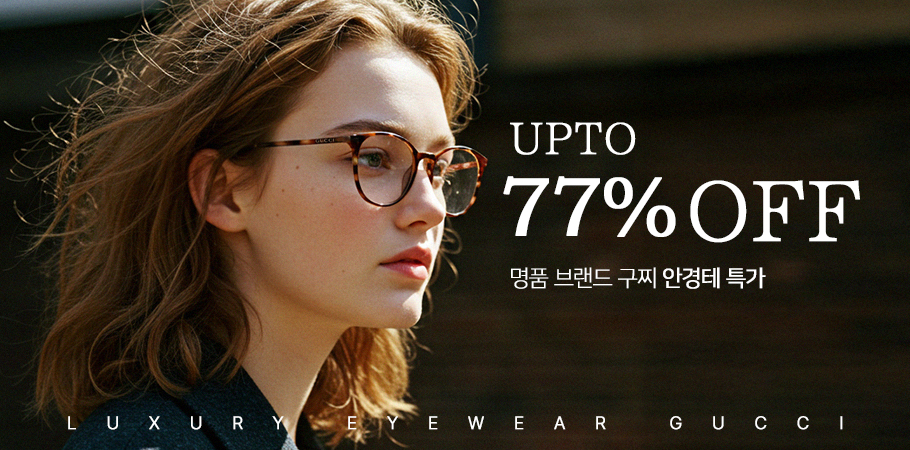 구찌 명품 안경테 30종 뿔테 메탈 라운드 스퀘어 남성 여성 안경