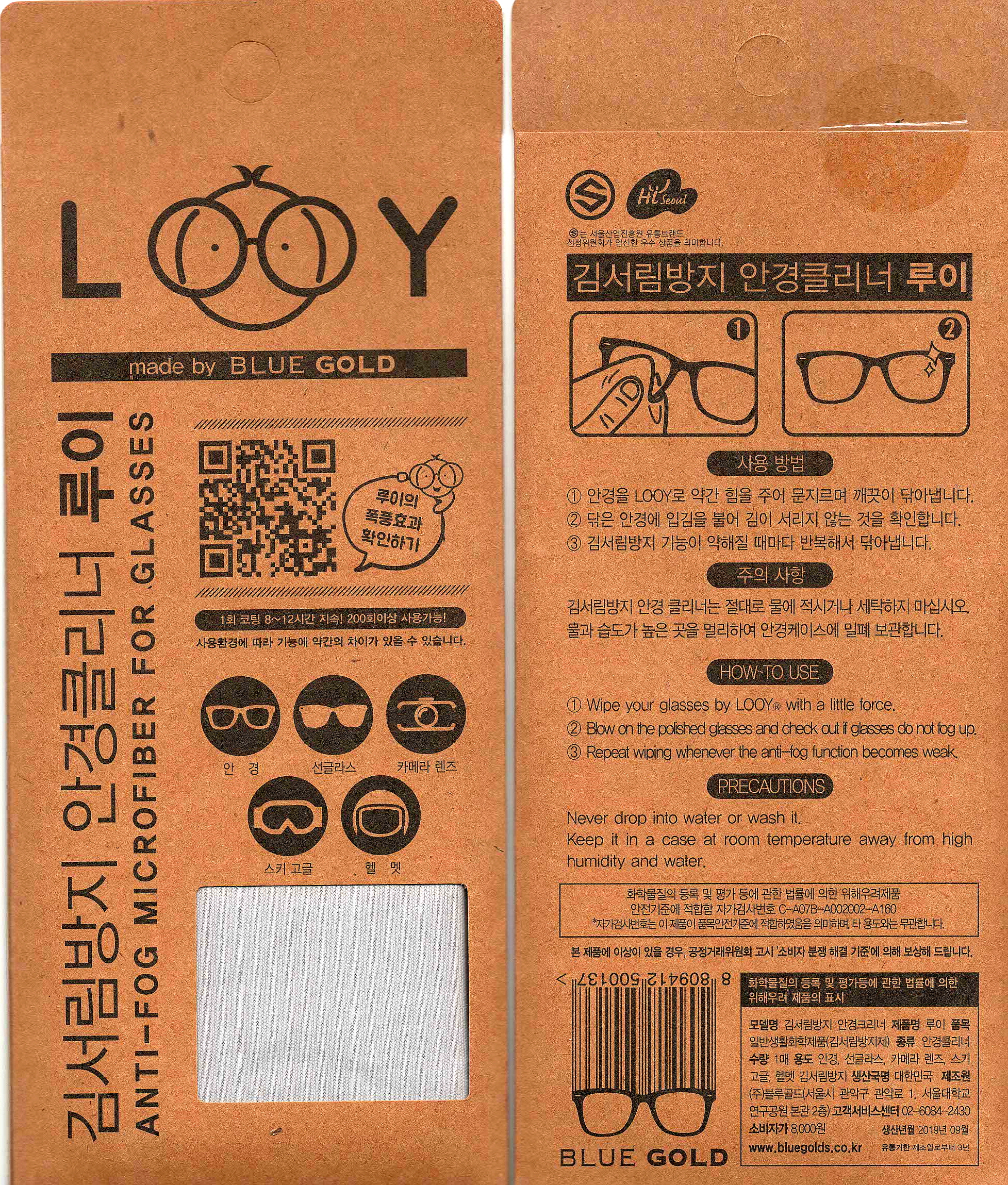 (2개이상무배)루이 마스크 안경 김서림방지 안경닦이 클리너 습기 제거 방지제