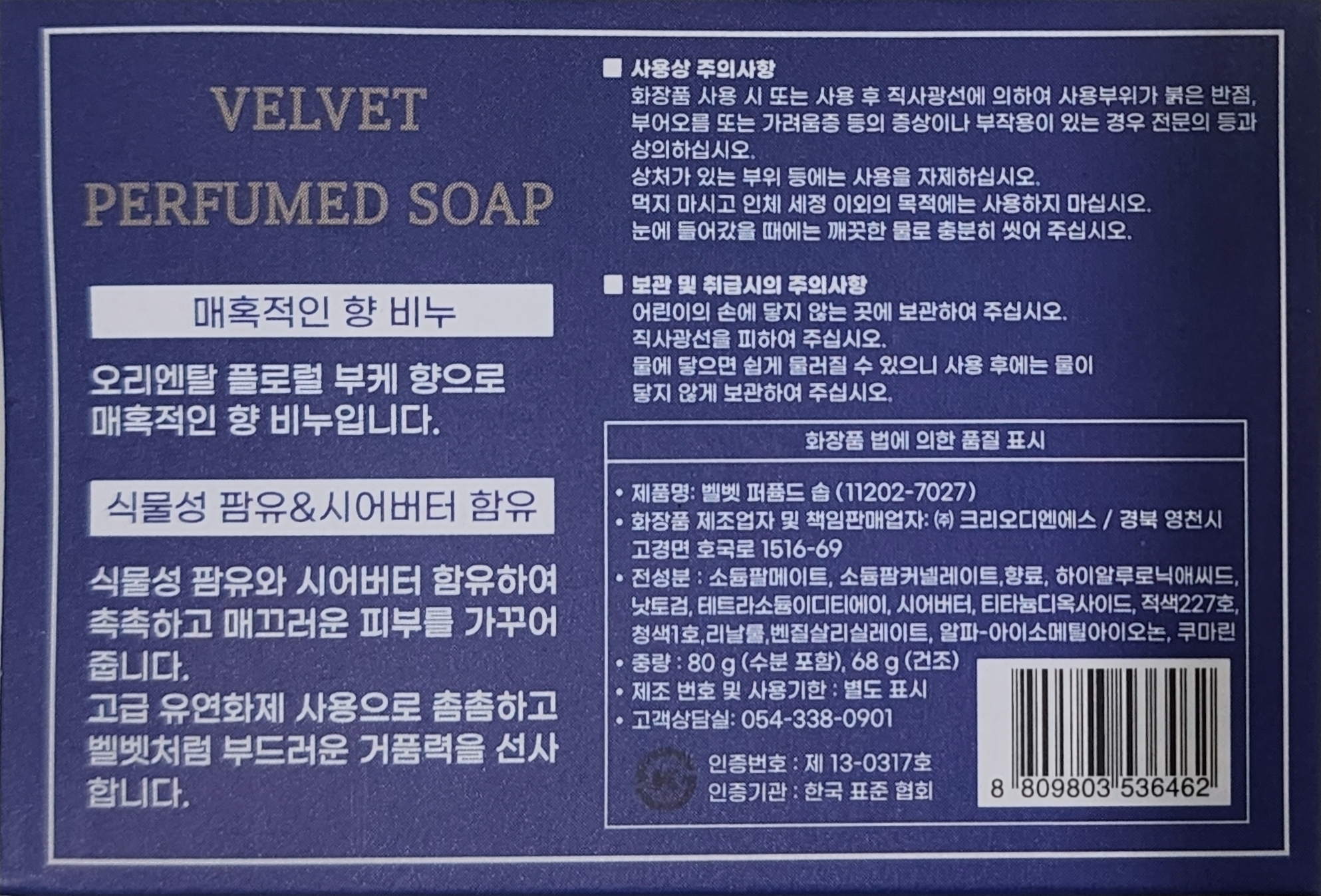 헤라 아모레 카운셀러 벨벳 퍼퓸 세안 세수 비누 80g 15개입