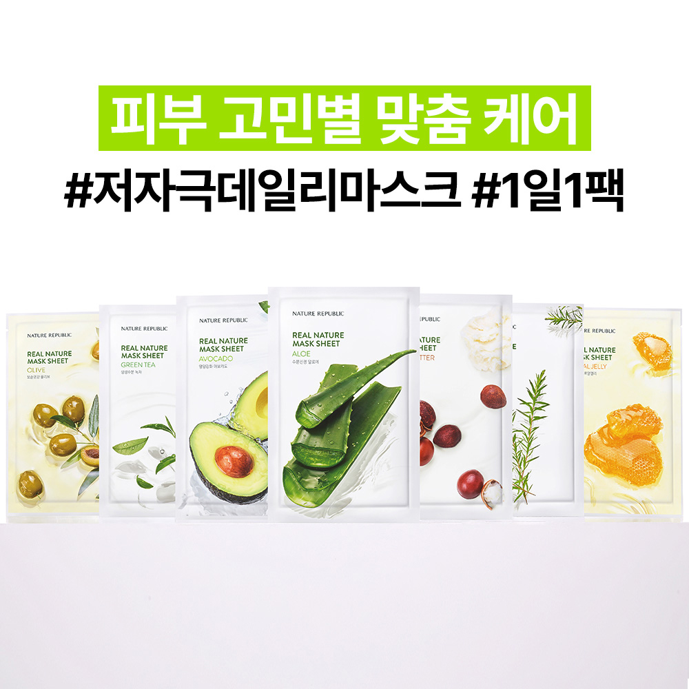 15+15  1일1팩 네이처리퍼블릭 리얼 네이처 마스크팩