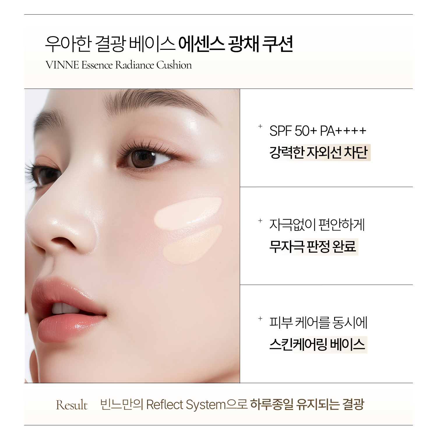 빈느 에센스 광채 쿠션팩트 15g(SPF50+, PA++++) 커버력 좋은 글로우 쿠션