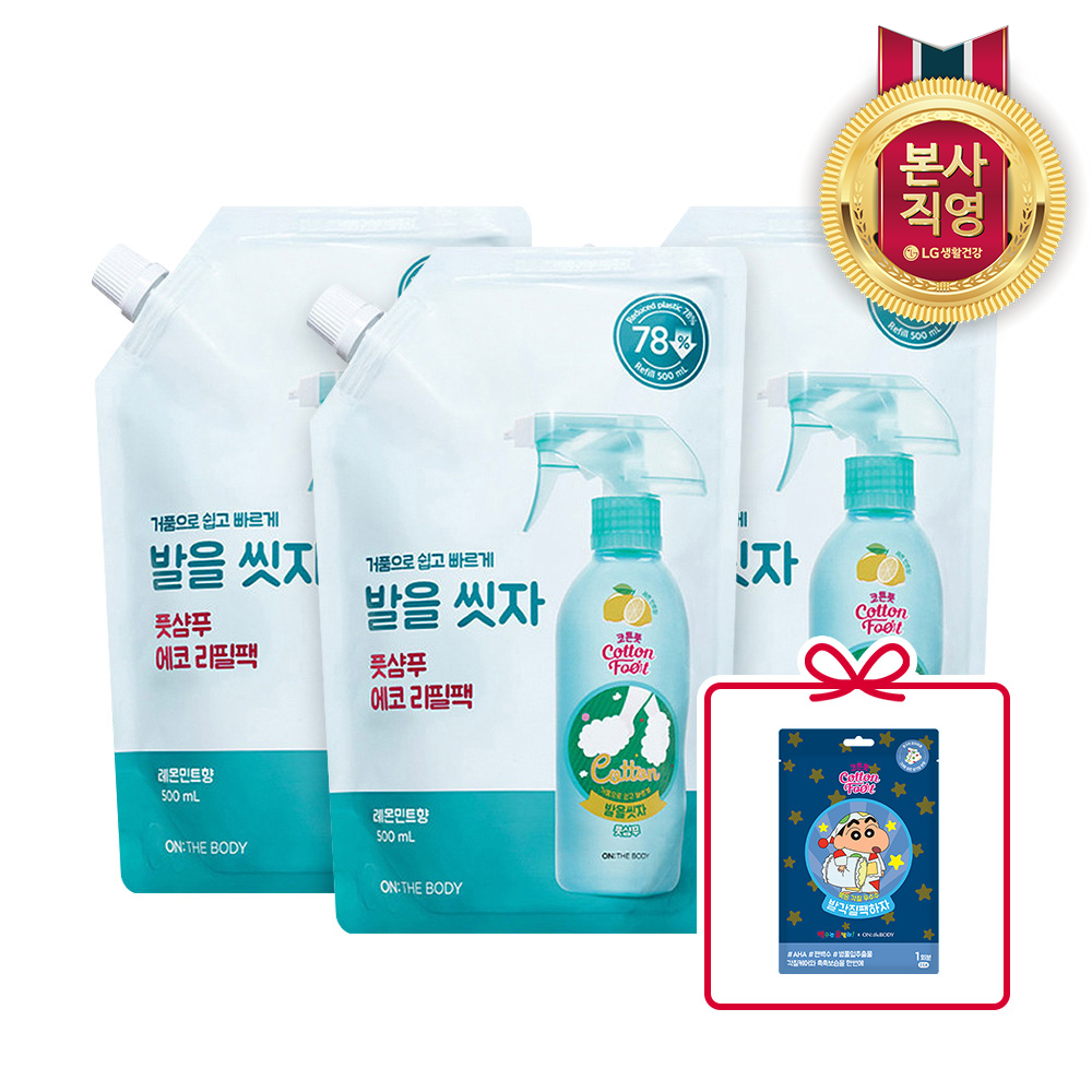 온더바디 코튼풋 발을씻자 풋샴푸 리필 500ml 레몬 3개+짱구 각질팩 1회분