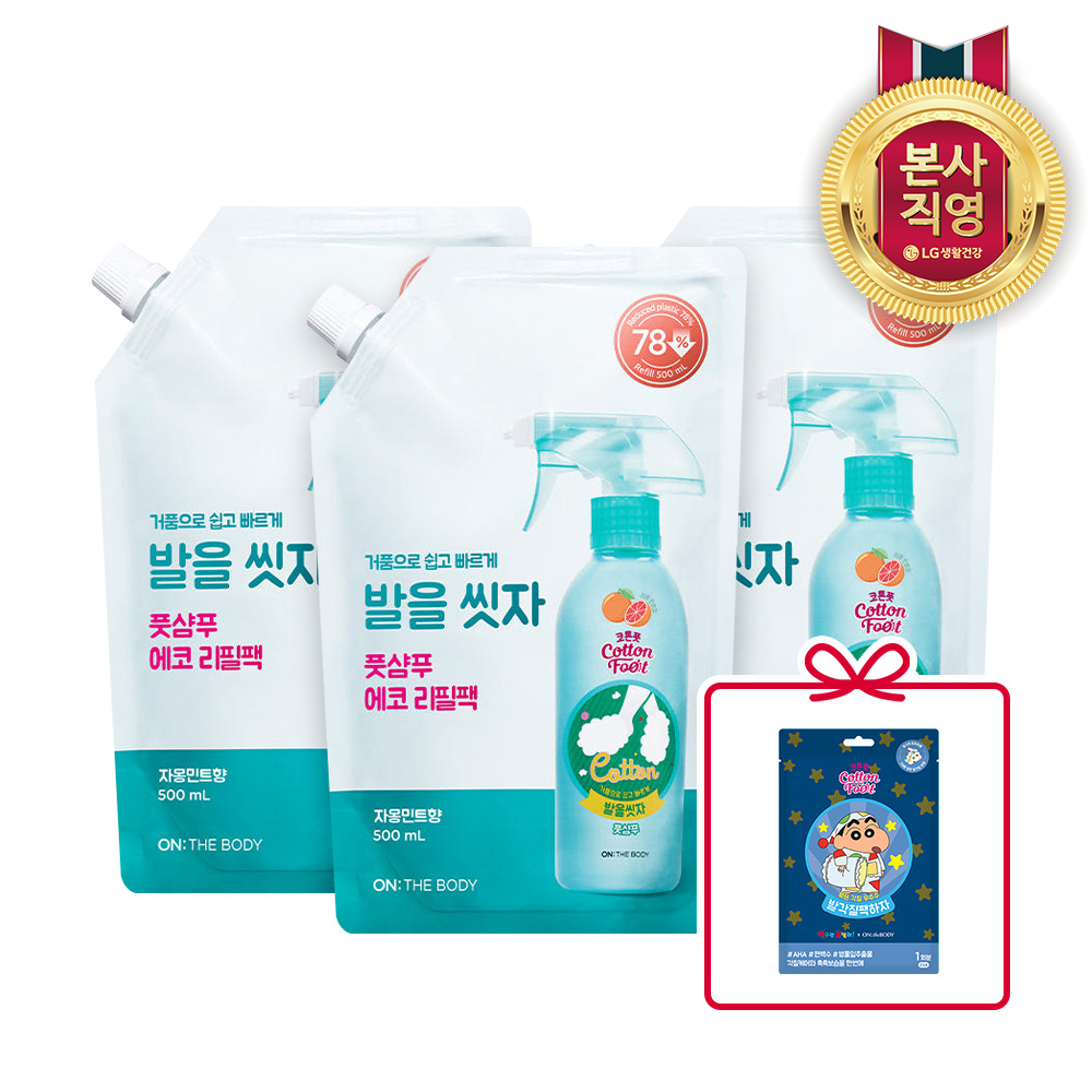 온더바디 코튼풋 발을씻자 풋샴푸 리필 500ml 레몬 3개+짱구 각질팩 1회분