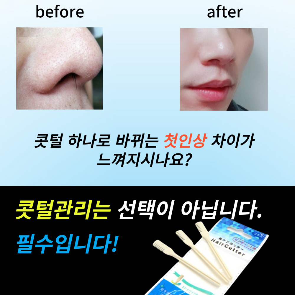 일제 코털 정리 칼 멀티 트리머 정리기 수동 깍기 코털제거기 3P