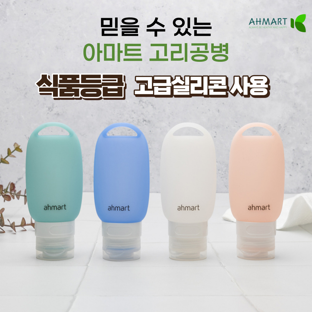 휴대용샴푸통 실리콘공병 여행용소분용기 화장품 수영 튜브 고리 리필 40ml 4개세트