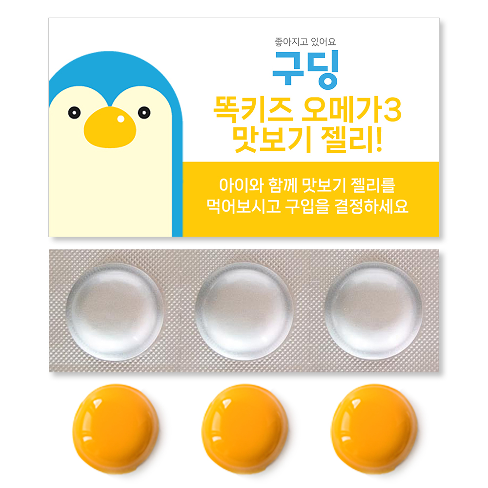 2+1 똑키즈 오메가3 어린이 아기 오메가3+맛보기 젤리 1680mgx30개